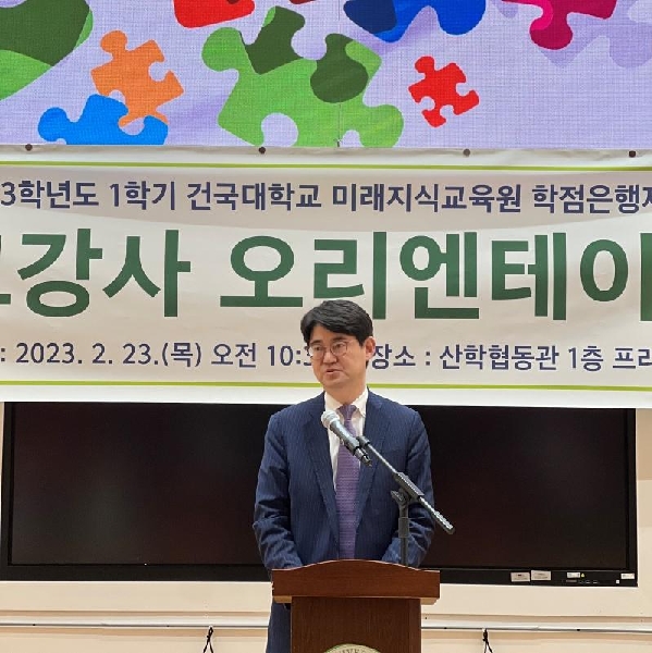 2023-1 교강사 오리엔테이션 및 시상식 대표이미지