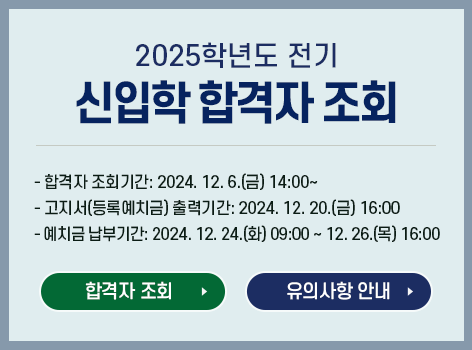 교육대학원 신입학 합격자 조회